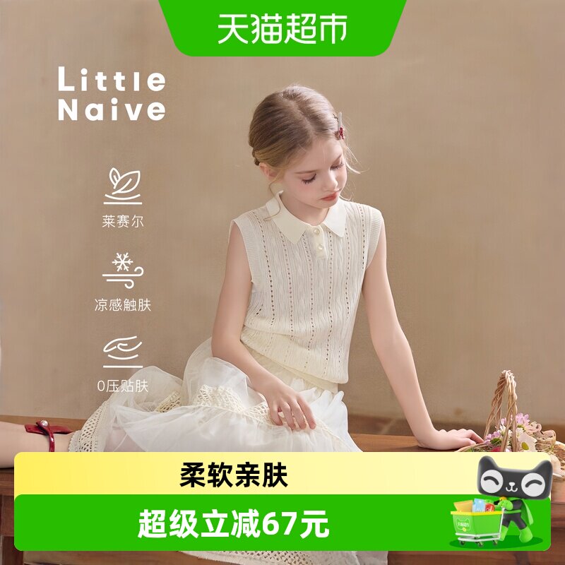 LittleNaive儿童莱赛尔冰沁背心