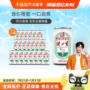 國貨飲料冰鎮(zhèn)后更清爽解膩解辣氣泡豐富爽口 健力寶經(jīng)典