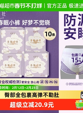 她研社爆款安睡裤型卫生巾春眠小裤尺码可选防漏