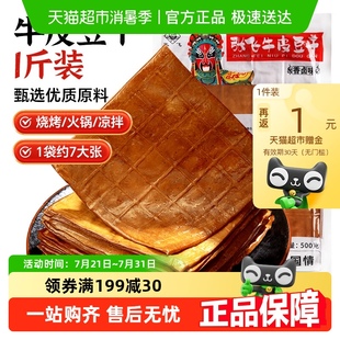 張飛牛皮豆干五香鹵香豆腐干火鍋食材燒烤露營四川重慶特產(chǎn)