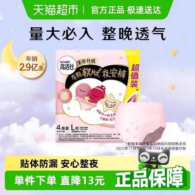 高洁丝透气夜安裤卫生巾