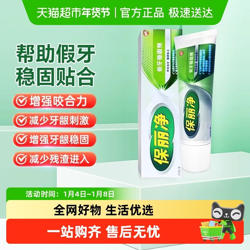 POLIDENT/保丽净假牙稳固剂假牙粘合剂假牙义齿固定口腔老人