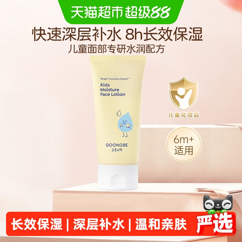 宫中秘策韩国宝宝面霜舒缓维稳