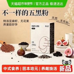 亚麻籽五黑粉黑豆无花果养雌备孕黄体酮粉黑芝麻糊女性营养代餐粉