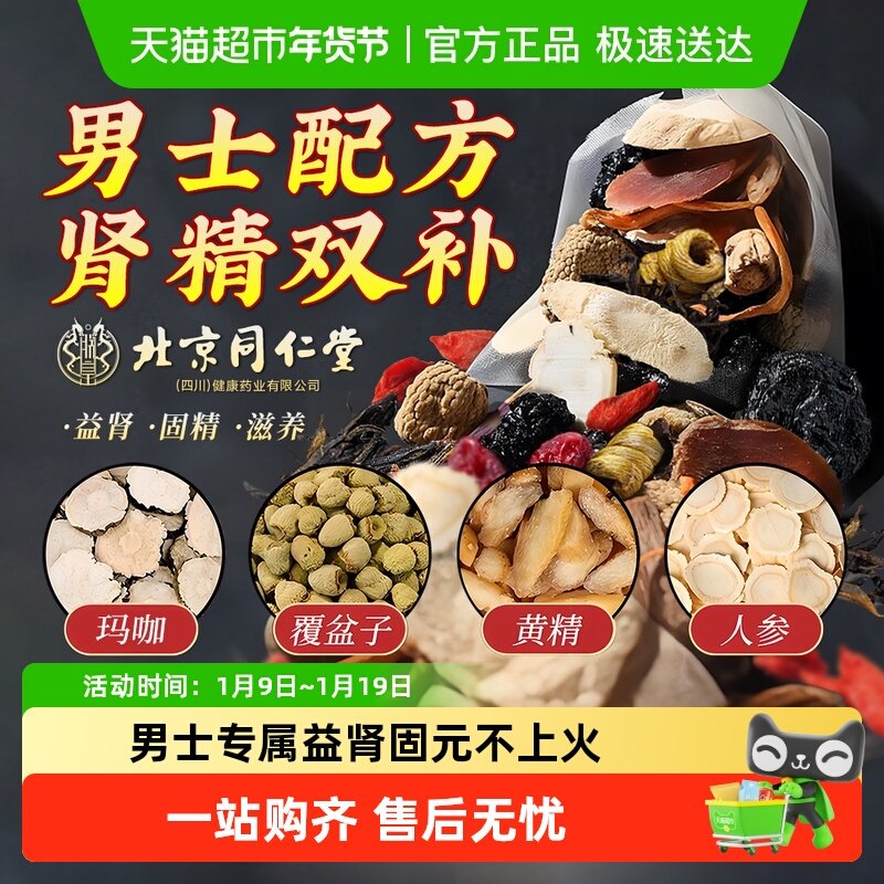 八宝茶人参五宝男士精补持久养固精肾养生茶中药材