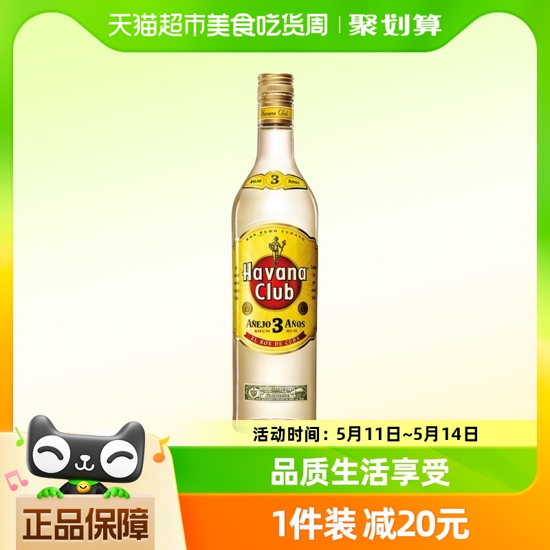 【进口】莫吉托Mojito哈瓦纳俱乐部3年朗姆酒鸡尾酒700ml洋酒特调 酒类 朗姆酒/Rum 原图主图