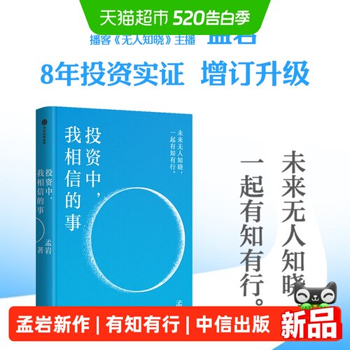 投资中我相信的事