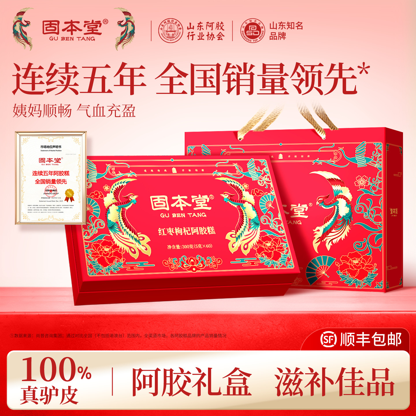 固本堂红枣枸杞阿胶糕膏礼盒送礼长辈女性营养品补品气血正品旗舰