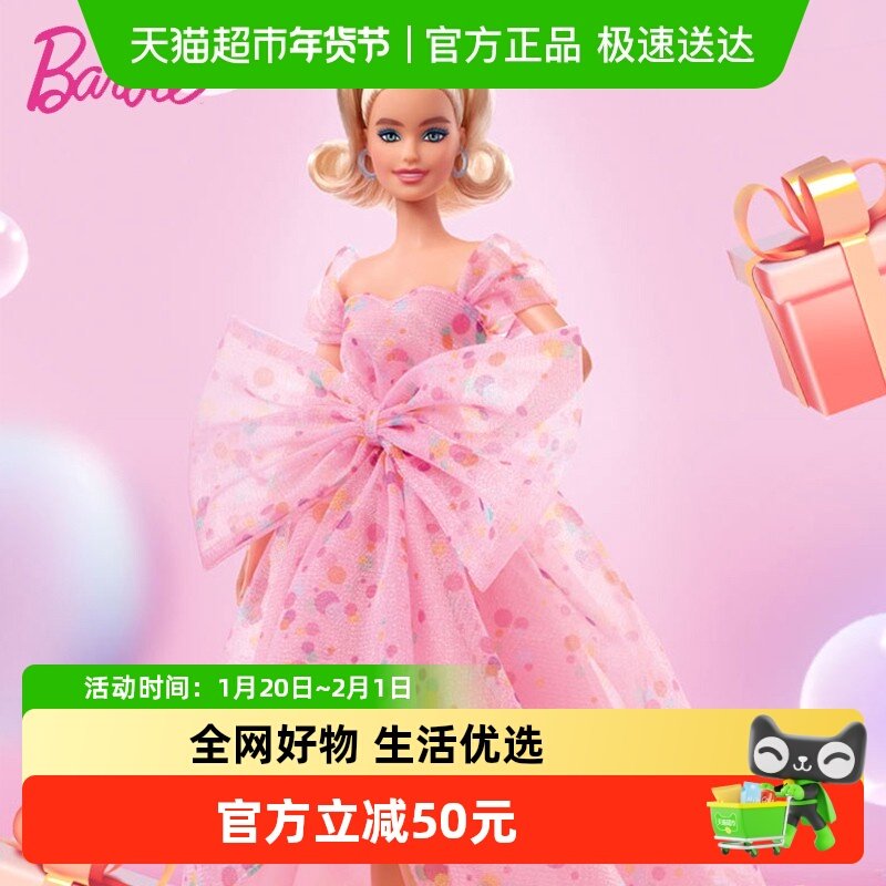 芭比生日祝福娃娃玩具公主女孩换装时尚梦幻收藏珍藏款生日礼物,玩具/童车/益智/积木/模型,娃娃/配件/着替,淘宝优惠券,粉丝福利购,淘宝优惠卷