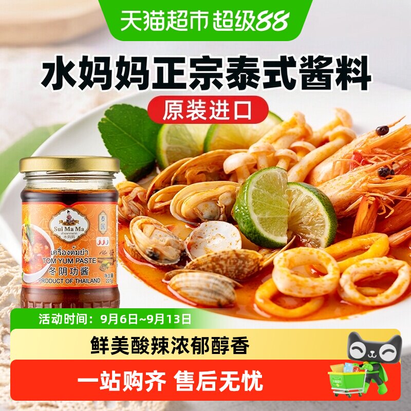 水妈妈泰国冬阴功酱椰香227g图片