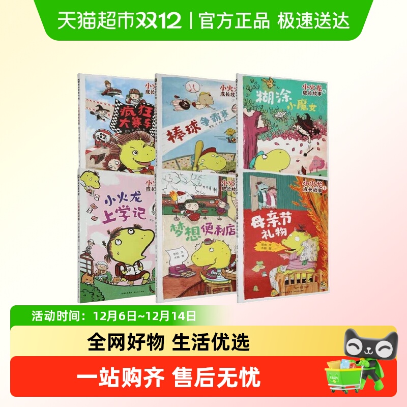 小火龙成长故事怪博士与妙博士老版阅读123儿童识字训练绘本故事