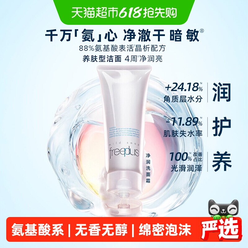 芙丽芳丝洗面奶100g 49.9元 - 86线报