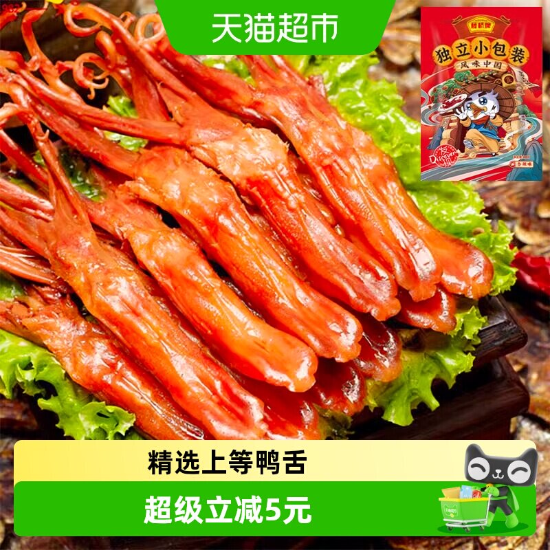 藤桥牌香辣鸭舌头鸭肉卤味特产小吃网红休闲零食
