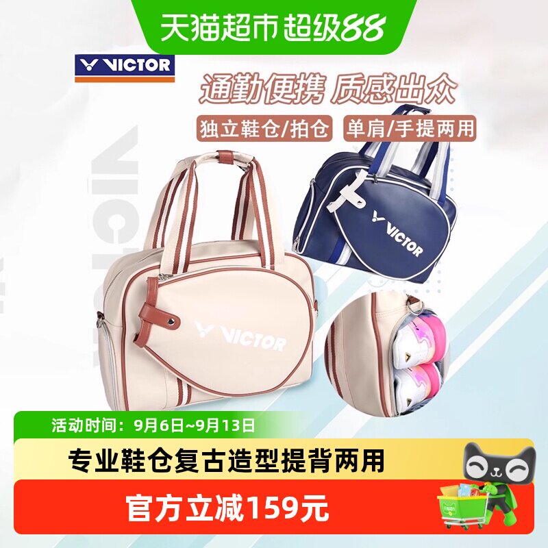 VICTOR/威克多复古手提羽毛球包图片