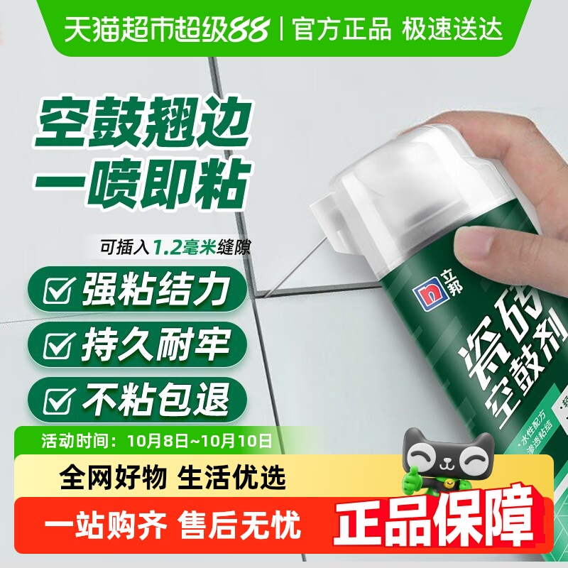 包邮立邦强力粘接剂瓷砖胶