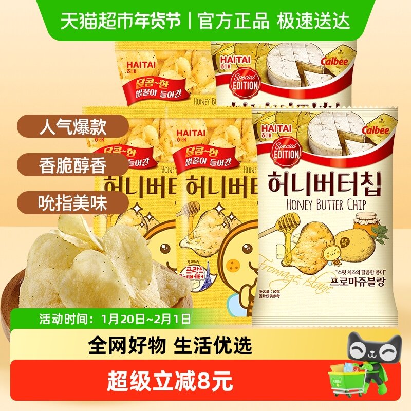 韩国进口海太蜂蜜黄油薯片60g*5袋土豆片膨化休闲零食节日礼物,零食/坚果/特产,膨化食品,淘宝优惠券,粉丝福利购,淘宝优惠卷