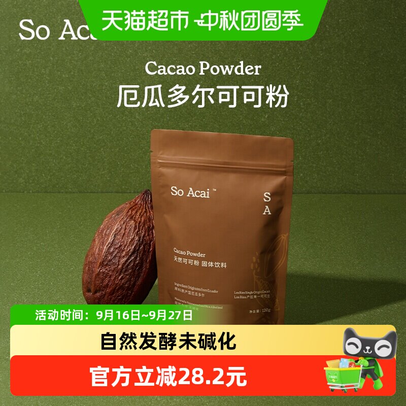 SOACAI健康早餐可可粉120g