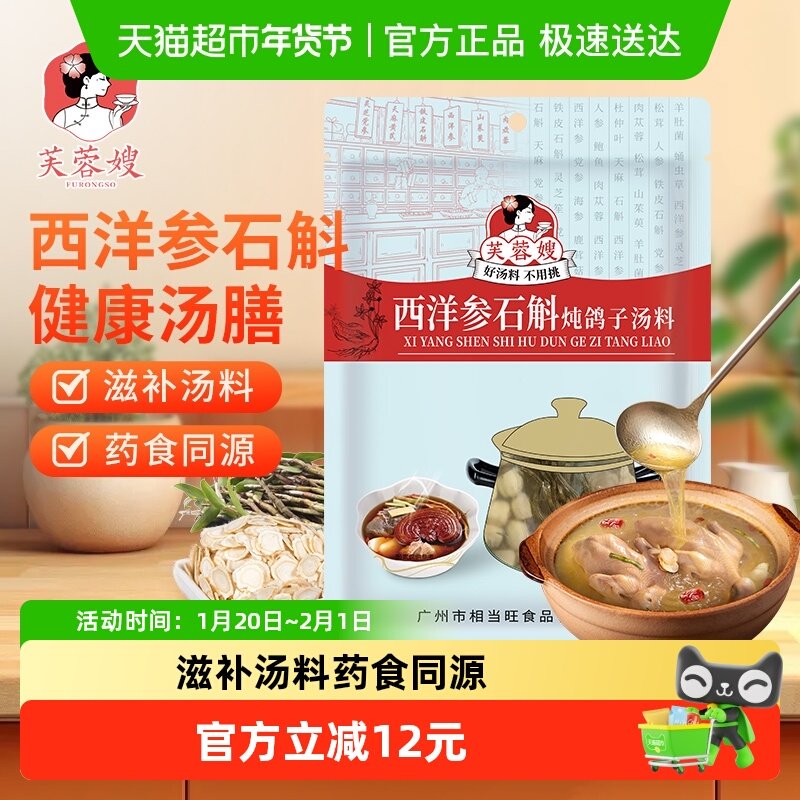 芙蓉嫂汤料包西洋参石斛炖鸽子汤料70g滋补品广东广式养生汤食材,粮油调味/速食/干货/烘焙,干货组合/料包/汤包/干货礼盒,淘宝优惠券,粉丝福利购,淘宝优惠卷