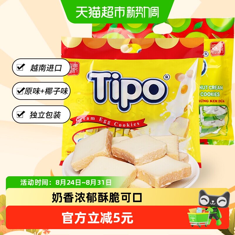 Tipo越南进口面包干饼干原味+椰子味270g*2袋零食大礼包送礼年货