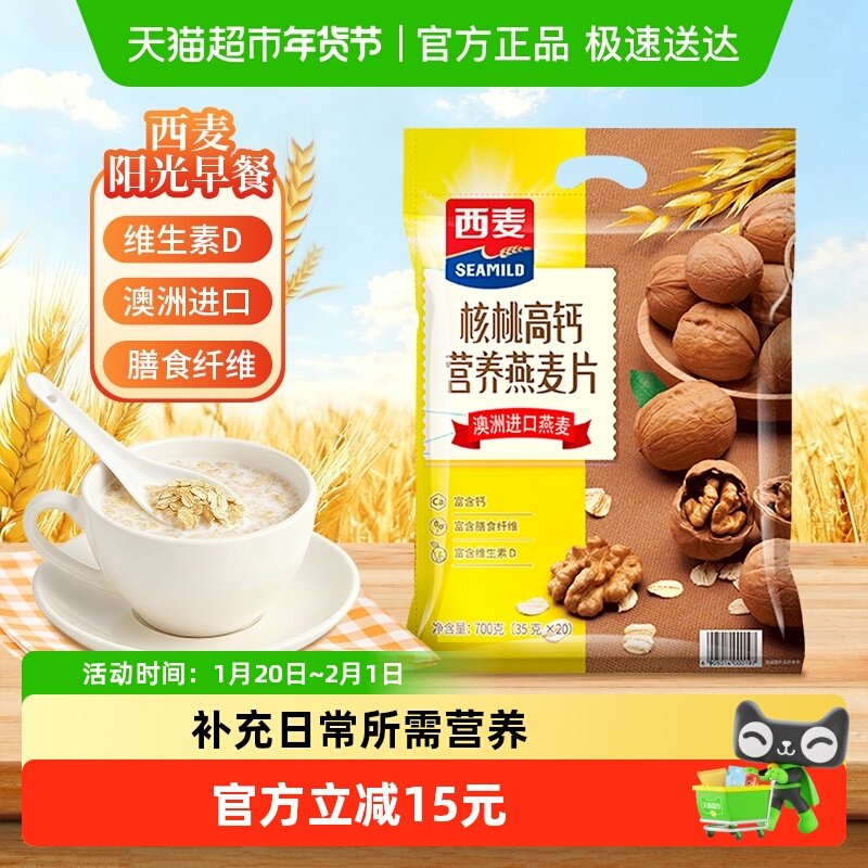 西麦高钙核桃燕麦片早餐即食冲饮营养膳食纤维养生代餐热饮,咖啡/麦片/冲饮,营养复合麦片,淘宝优惠券,粉丝福利购,淘宝优惠卷