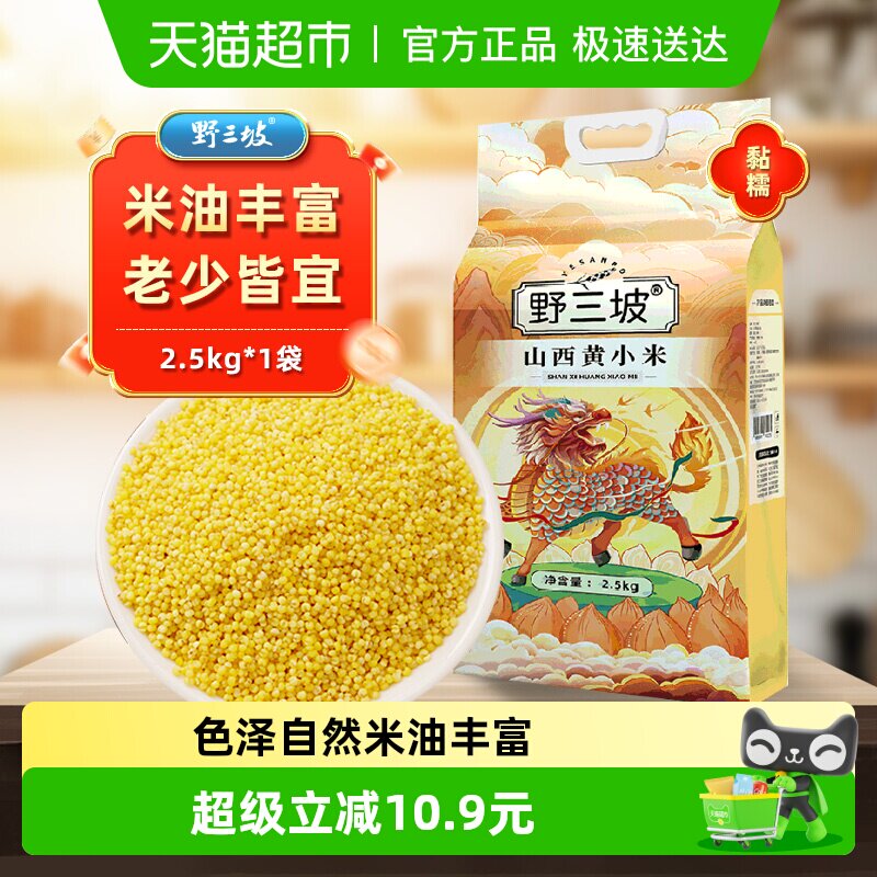 野三坡山西黄小米纯天然米油丰富色泽自然金黄透亮口感棉老少皆宜