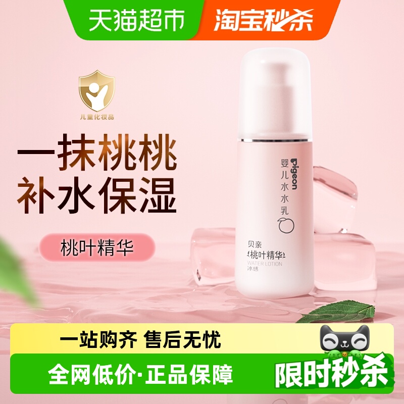 Pigeon贝亲桃叶保湿身体乳