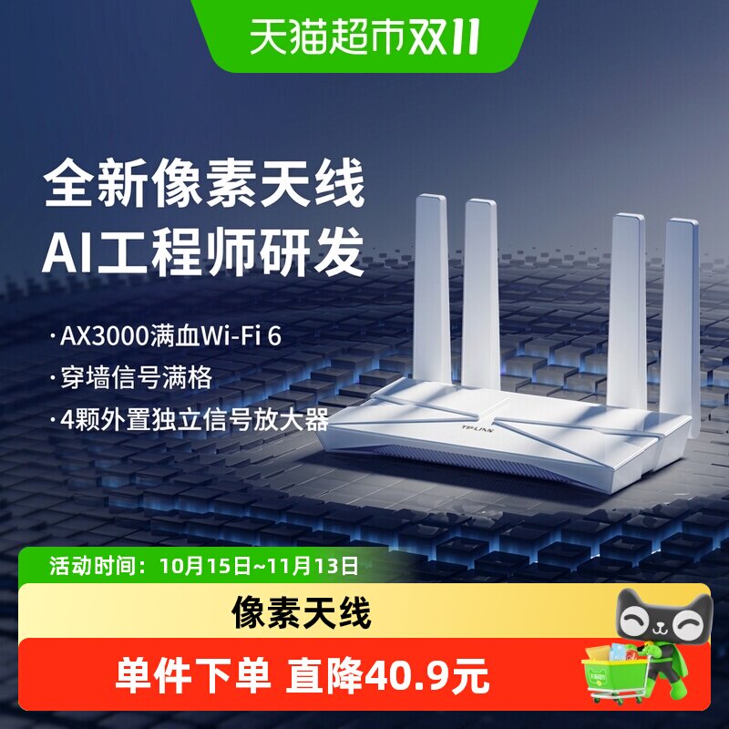 普联TP-LINK AX3000双频wifi6无线路由器家用高速