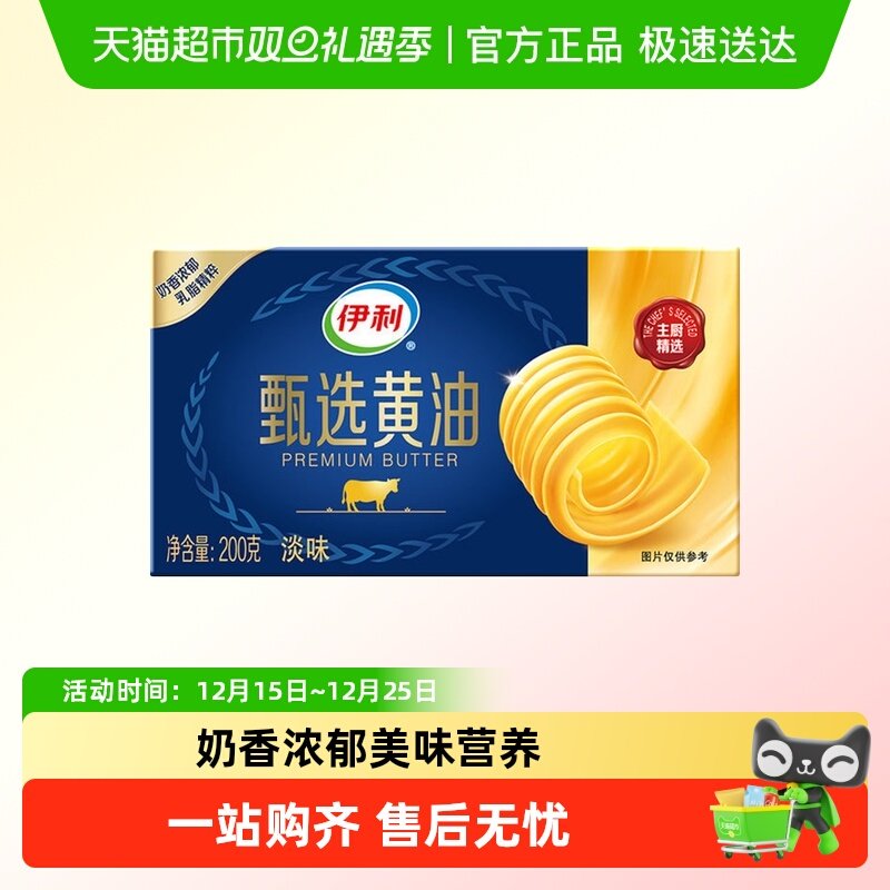 伊利烘焙甜点家用黄油