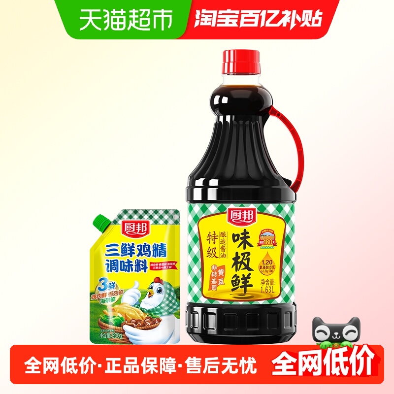 厨邦味极鲜酱油+三鲜鸡精