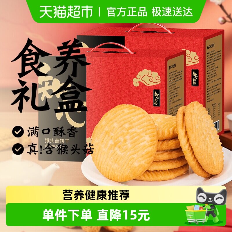 无糖精猴头菇饼干礼盒猴菇送长辈老年人礼品粗粮营养零食早餐食品