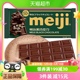 65g 明治meiji 可可含量50% 袋 黑巧克力