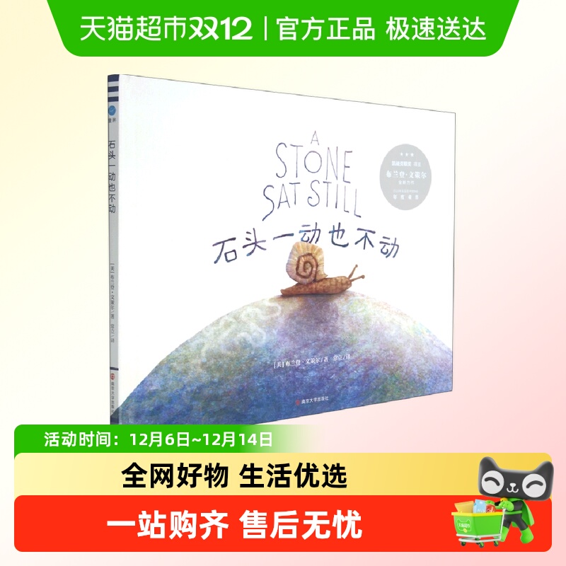 石头一动也不动