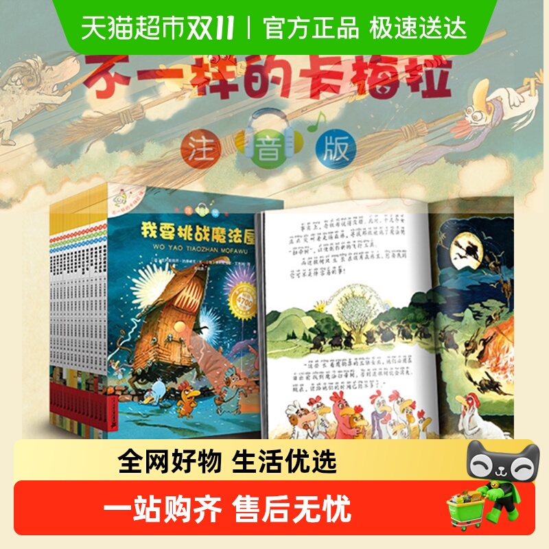 大开本不一样的卡梅拉全套15册