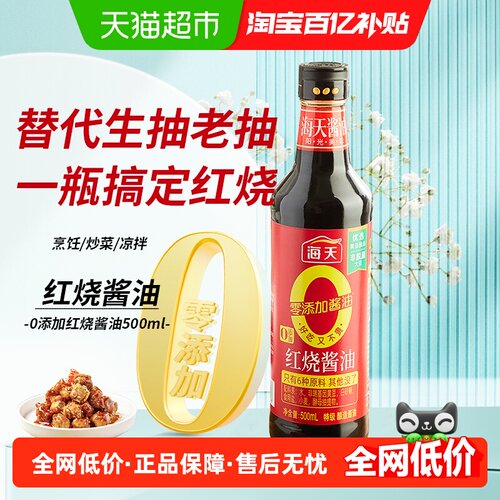 海天0添加红烧酱油500mL