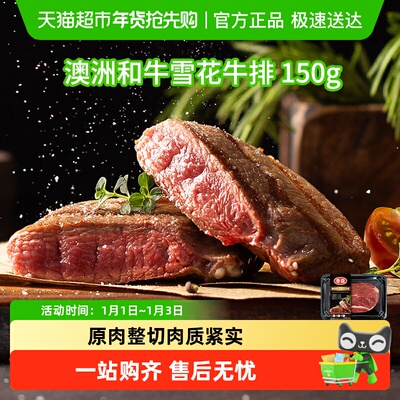 Tyson/泰森澳洲和牛雪花牛排