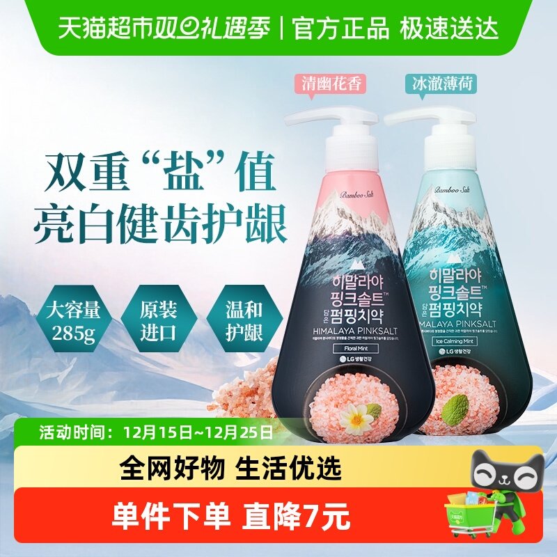 [下拉领淘金币]LG竹盐韩国进口按压式喜马拉雅粉盐派缤牙膏花香