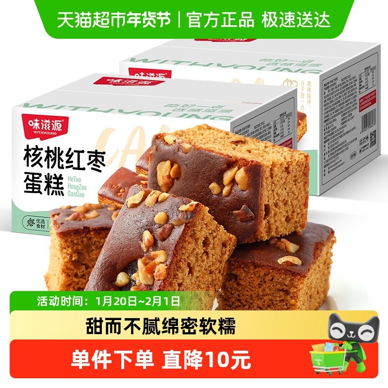 味滋源核桃红枣蛋糕面包营养早餐糕点整箱休闲零食,零食/坚果/特产,中式糕点/新中式糕点,淘宝优惠券,粉丝福利购,淘宝优惠卷