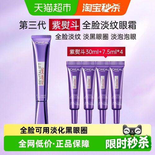 欧莱雅紫熨斗保湿抗皱眼霜60ml