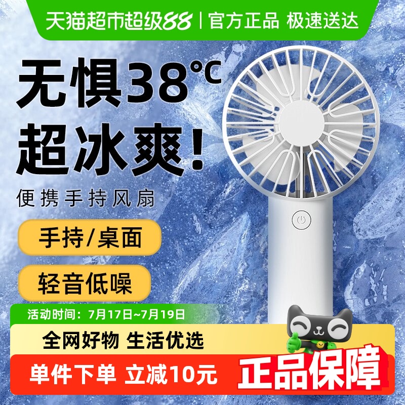 大风！静音可调节手持小电风扇