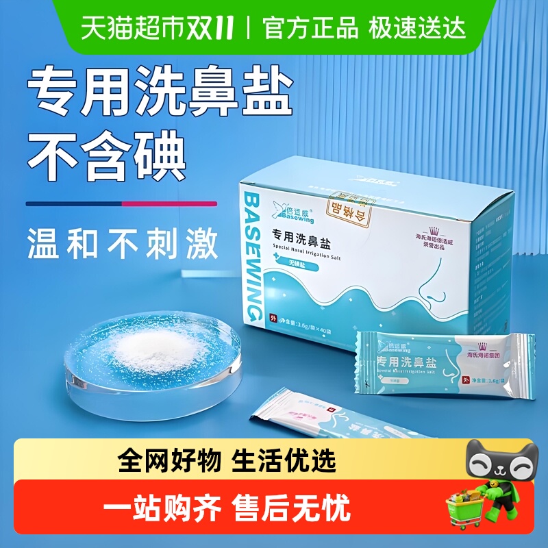 海氏海诺专用洗鼻盐无碘盐不含碘生理性成人儿童鼻腔冲洗家用正品