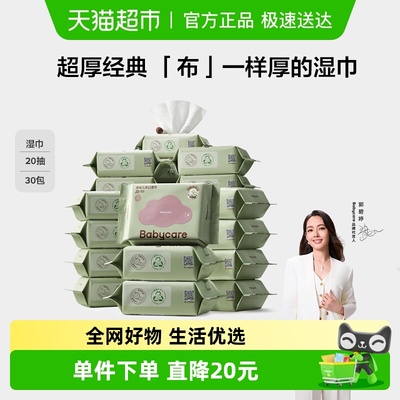 babycare超厚便携出行婴儿湿巾