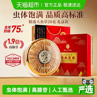 冬虫夏草礼盒雷允上养悦心大虫草礼盒手工清理特精选送长辈送父母