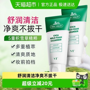 不易拔干 2保湿 VT老虎洗面奶女清洁毛孔男士 氨基酸洁面乳300ml