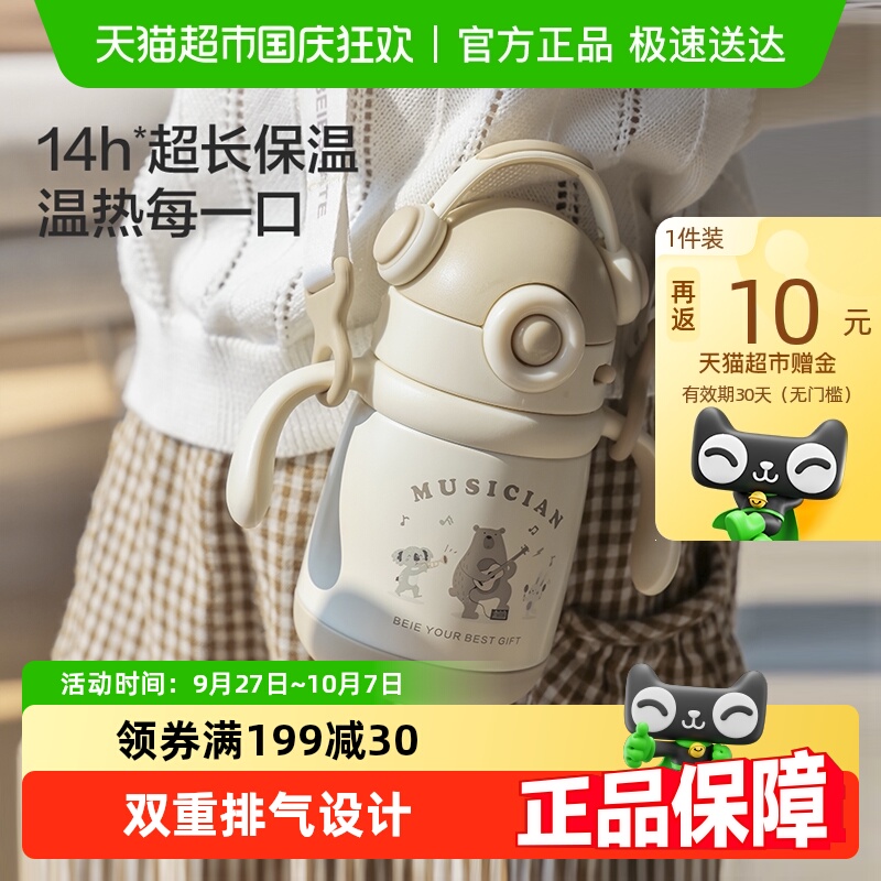 贝易音乐家吸管学饮杯保温杯
