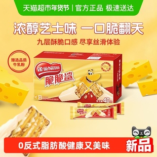 【下拉详情抢秒杀】雀巢脆脆鲨芝士味威化饼干办公室解馋休闲零食