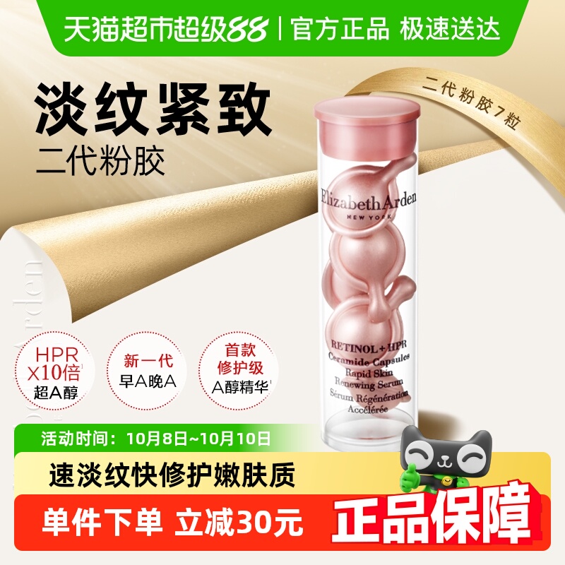 雅顿二代粉胶精华液7粒1套