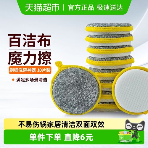 宝时可10片去油污洗碗海绵擦抹布