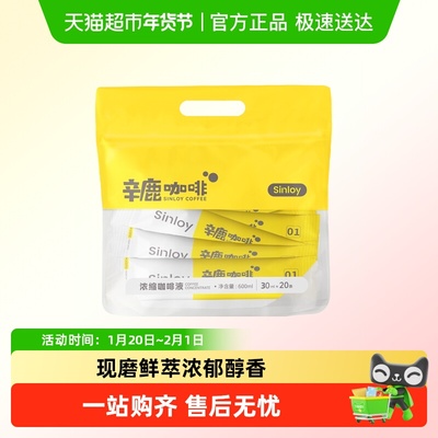 SINLOY意式浓缩咖啡液