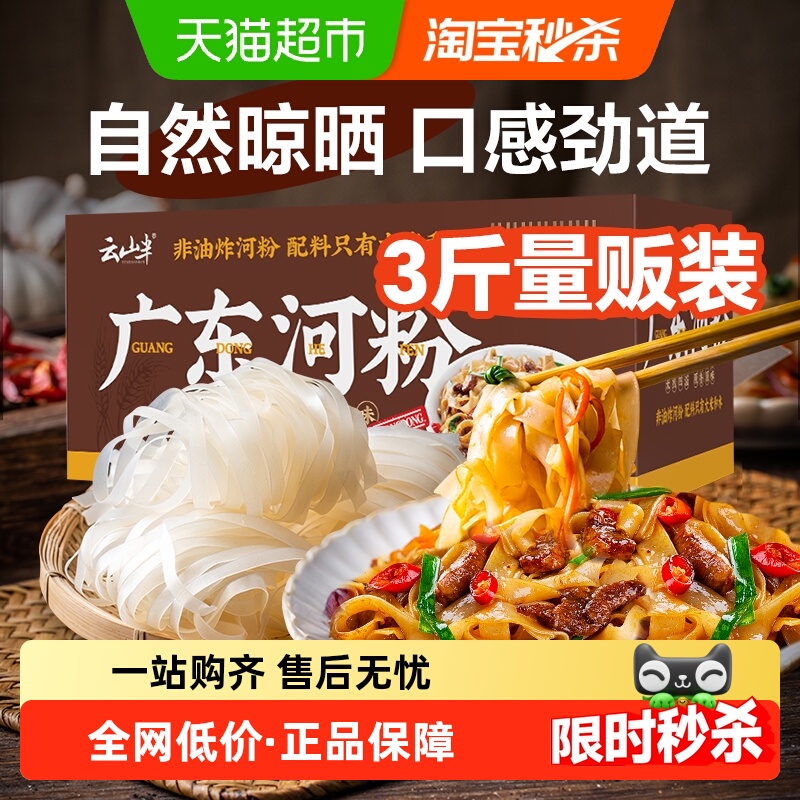 【包邮】正宗广东河粉3斤炒牛河粉宽粉新竹米粉干方便速食整箱装