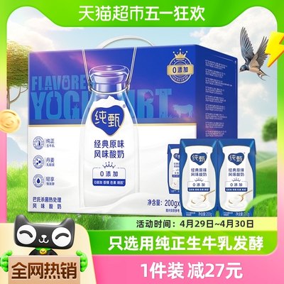 蒙牛纯甄风味酸奶200g*16盒整箱